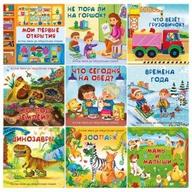 Книжка с двойными окошками "Веселые окошки", 160х160 мм, твердая обложка, АССОРТИ, Би