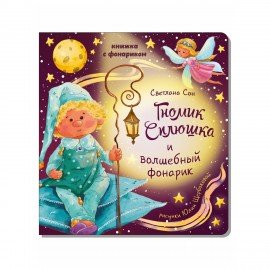 Книжка с фонариком "Познаю мир", 210х230 мм, 12 стр, АССОРТИ, Бимбимон