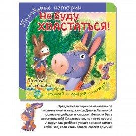 Книга-пазл "Поучительные истории", 160х160 мм, 12 стр., АССОРТИ, Бимбимон