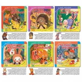 Книга-пазл "Поучительные истории", 160х160 мм, 12 стр., АССОРТИ, Бимбимон