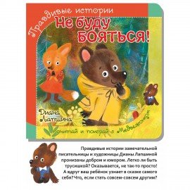 Книга-пазл "Поучительные истории", 160х160 мм, 12 стр., АССОРТИ, Бимбимон