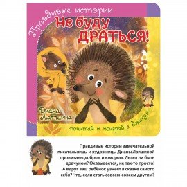 Книга-пазл "Поучительные истории", 160х160 мм, 12 стр., АССОРТИ, Бимбимон