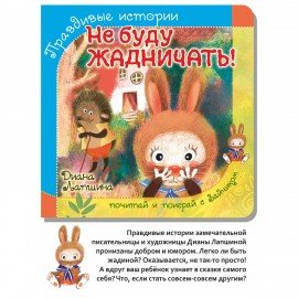 Книга-пазл "Поучительные истории", 160х160 мм, 12 стр., АССОРТИ, Бимбимон