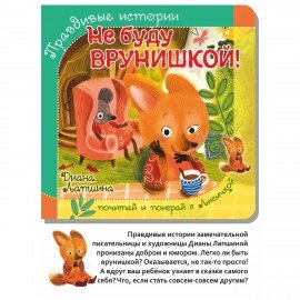 Книга-пазл "Поучительные истории", 160х160 мм, 12 стр., АССОРТИ, Бимбимон