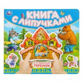 Книжка с липучками, ЛИЦЕНЗИОННЫЕ СЮЖЕТЫ, 8 стр., 6 видов, 210х180 мм, АССОРТИ, УМКА