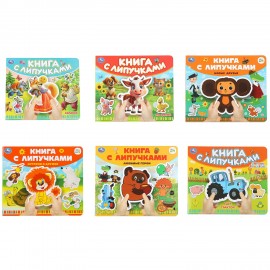 Книжка с липучками, ЛИЦЕНЗИОННЫЕ СЮЖЕТЫ, 8 стр., 6 видов, 210х180 мм, АССОРТИ, УМКА
