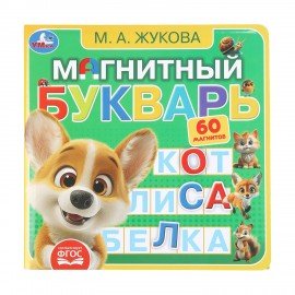 Книга с магнитами, 6 стр., 2 вида, 200х200 мм, АССОРТИ, УМКА