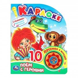 Музыкальные книжки, "ЛЮБИМЫЕ ПЕСЕНКИ", 1 кнопка, 10 песен, 10 стр., 160х200 мм, 4 вид