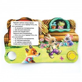 Музыкальные книжки "ЛЮБИМЫЕ СКАЗКИ", 1 кнопка, 3 песни, 8 стр., 7 видов, 152х185 мм,