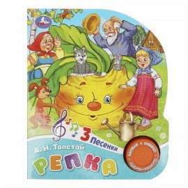 Музыкальные книжки "ЛЮБИМЫЕ СКАЗКИ", 1 кнопка, 3 песни, 8 стр., 7 видов, 152х185 мм,