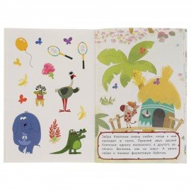 Книжка с наклейками ЛИЦЕНЗИОННЫЕ СЮЖЕТЫ, ассорти, 145х210мм. 8 стр. УМКА