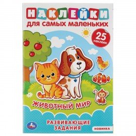 Книжка аппликаций с наклейками, ассорти, 145х210мм, 8 стр., УМКА