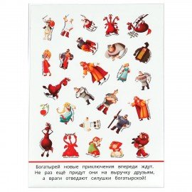 Альбом с наклейками, 50 стикеров, ассорти, 145 х 210 мм, 4 стр., УМКА