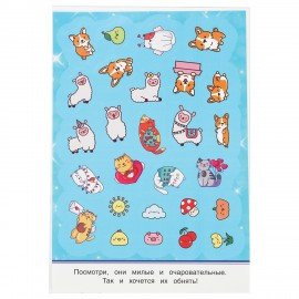 Альбом с наклейками, 50 стикеров, ассорти, 145 х 210 мм, 4 стр., УМКА