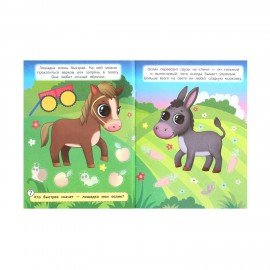 Книжка с наклейками "НАКЛЕЙКИ МАЛЫШАМ", ассорти, 162х215мм, 16 стр., УМКА