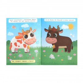 Книжка с наклейками "НАКЛЕЙКИ МАЛЫШАМ", ассорти, 162х215мм, 16 стр., УМКА