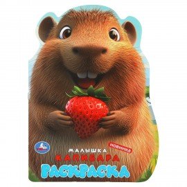 Книжка - раскраска с вырубкой в виде персонажа, ЛИЦЕНЗИОННЫЕ СЮЖЕТЫ, ассорти, 210х285