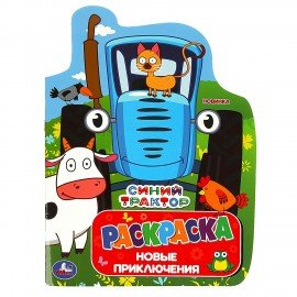 Книжка - раскраска с вырубкой в виде персонажа, ЛИЦЕНЗИОННЫЕ СЮЖЕТЫ, ассорти, 210х285