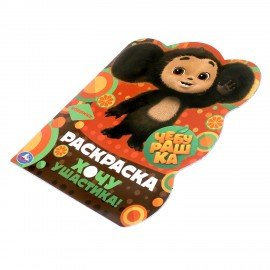 Книжка - раскраска с вырубкой в виде персонажа, ЛИЦЕНЗИОННЫЕ СЮЖЕТЫ, ассорти, 210х285