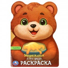 Книжка - раскраска с вырубкой в виде персонажа, ЛИЦЕНЗИОННЫЕ СЮЖЕТЫ, ассорти, 210х285