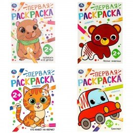 Книжка - раскраска с цветным контуром, ПЕРВАЯ РАСКРАСКА, ассорти, 210х290мм, 16 стр,У