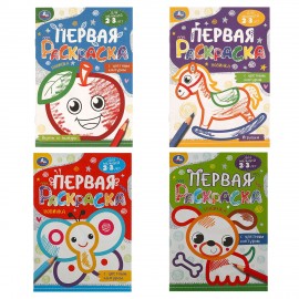 Книжка-раскраска с цветным контуром, ДЛЯ МАЛЫШЕЙ 2-3 лет, ассорти, 145х210мм, 16 стр., УМКА