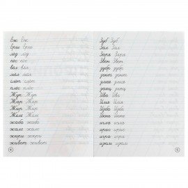 Прописи детские М.А. Жукова, ассорти, 195х275 мм, 16 стр., УМКА