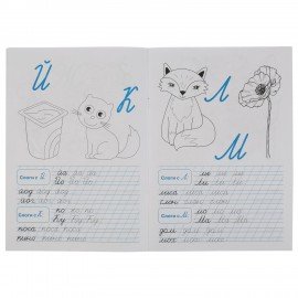 Прописи детские М.А. Жукова, ассорти, 195х275 мм, 16 стр., УМКА