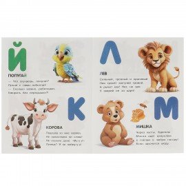 Книжка - пособие АЗБУКА, ассорти, 163х215 мм, 16 стр., УМКА