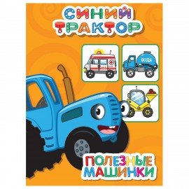 Книжка детская с любимыми героями ЛИЦЕНЗИЯ, 110х150 мм, 10 стр, твердая обложка, АССО