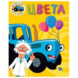 Книжка детская с любимыми героями ЛИЦЕНЗИЯ, 110х150 мм, 10 стр, твердая обложка, АССО