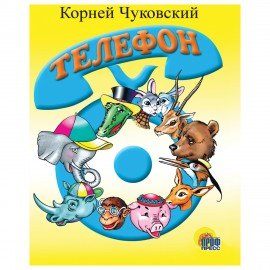 Книжка детская с любимыми героями ЛИЦЕНЗИЯ, 110х150 мм, 10 стр, твердая обложка, АССО