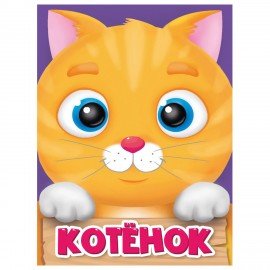 Книжка детская с любимыми героями ЛИЦЕНЗИЯ, 110х150 мм, 10 стр, твердая обложка, АССО