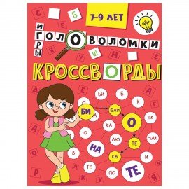 Кроссворды и головоломки, АССОРТИ, 165х230 мм, 16 стр., ПП