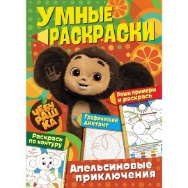 Раскраска "Союзмультфильм", лицензия, 32 стр, А4, 290х210 мм, АССОРТИ, ND play