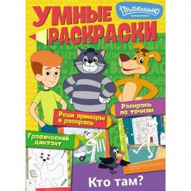 Раскраска "Союзмультфильм", лицензия, 32 стр, А4, 290х210 мм, АССОРТИ, ND play