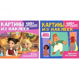 Раскраска с наклейками по номерам, "Союзмультфильм", лицензия, 120 наклеек, А4, АССОР