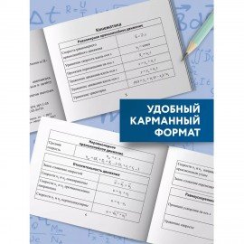 Мини-шпаргалка для школы "Формулы по физике", 62 стр, А6, 110х140 мм, ФП