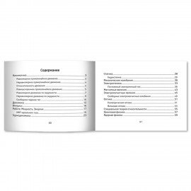 Мини-шпаргалка для школы "Формулы по физике", 62 стр, А6, 110х140 мм, ФП