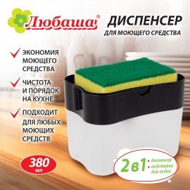 Диспенсер/дозатор для моющего средства, органайзер + губка, ЧЕРНЫЙ, 7х14х11см, ЛЮБАША, 700040