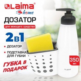 Дозатор для моющего средства, органайзер кухонный + губка, БЕЛЫЙ, 8х20х16см, LAIMA HOME, 700048