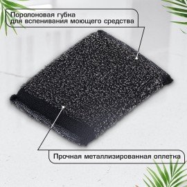 Губка скрабер 11 х 10 х 1,5 см поролон + металлическая оплетка КОМПЛЕКТ 2 штуки, посуда, уборка, LAIMA, 700058