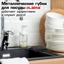 Губка скрабер 11 х 10 х 1,5 см поролон + металлическая оплетка КОМПЛЕКТ 2 штуки, посуда, уборка, LAIMA, 700058