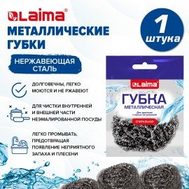 Губка (мочалка) металлическая спиральная 15 грамм, для посуды, гриля, плиты, LAIMA, 700061