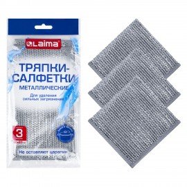 Тряпки салфетки металлизированный эффект скрабер 20 х 20 см КОМПЛЕКТ 3 штуки, посуда, уборка, LAIMA, 700062