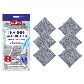 Тряпки салфетки металлизированный эффект скрабер 20 х 20 см КОМПЛЕКТ 6 штук, посуда, уборка, LAIMA, 700064