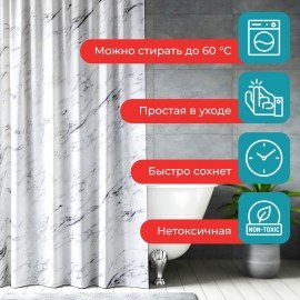 Шторка для ванной ПОЛИЭСТЕР, 180х200см, кольца в комплекте, МРАМОР, PRIMILA, 700084