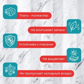 Шторка для ванной ПОЛИЭСТЕР, 180х200см, кольца в комплекте, МРАМОР, PRIMILA, 700084