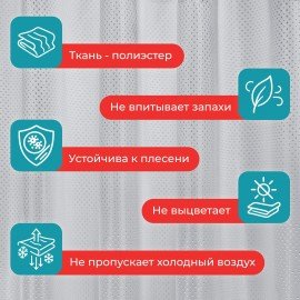 Шторка для ванной ПОЛИЭСТЕР, 180х180см, кольца в комплекте, СЕРЫЙ БРИЛЛИАНТ, PRIMILA, 700088