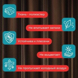 Шторка для ванной ПОЛИЭСТЕР, 180х180см, кольца в комплекте, КОРИЧНЕВЫЙ БРИЛЛИАНТ, PRIMILA, 700091